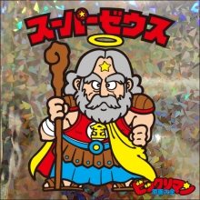 「빅리맨 원화 대전」특장판의 커버는 슈퍼 제우스!!