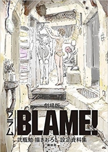 극장판 “BLAME!”