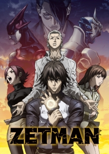 （C）가쓰라 마사카즈/슈에이샤・「ZETMAN」제작위원회