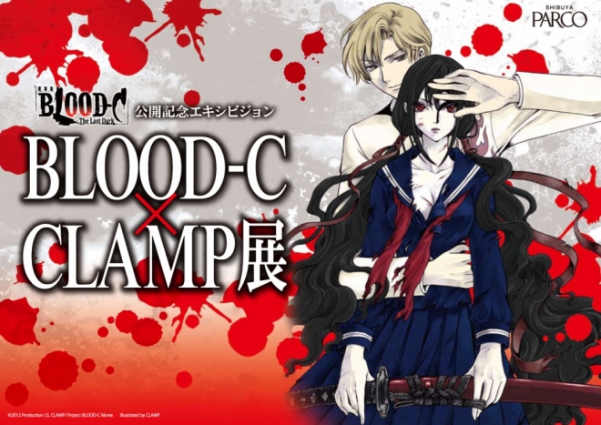 Ⓒ 2012 Production I.G, CLAMP/ Project BLOOD-C Movie Illustrated by CLAMP