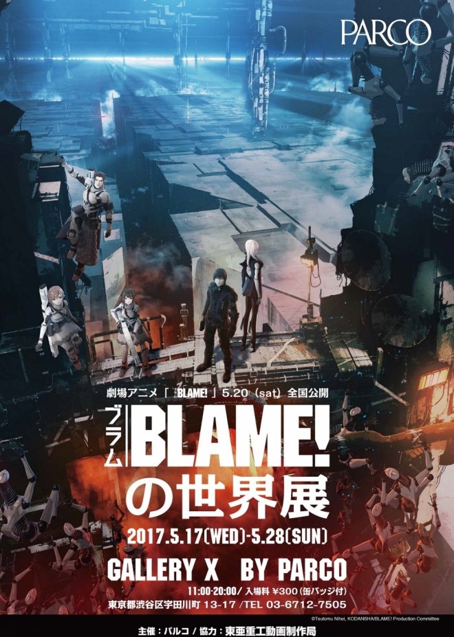 （ｃ）Tsutomu Nihei, KODANSHA/BLAME! Production Committee