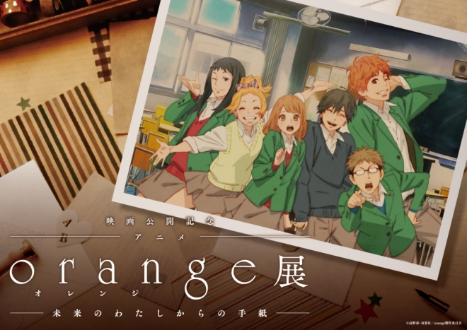 © 타카노 딸기·후타바사/orange 제작위원회