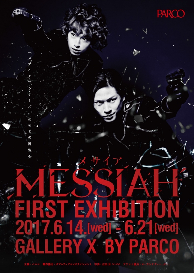 ©MESSIAH PROJECT ©2017 무대 메사이아 아카노카 제작위원회 ©2017 무대 메사이어 유쿠노카 제작위원회 ©2017 영화 메사이아 외전 제작위원회