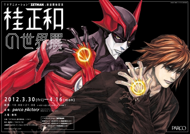 （C）가쓰라 마사카즈/슈에이샤・「ZETMAN」제작위원회
