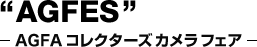 AGFES | AGFA 수집가즈 카메라 페어