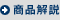 상품 해설