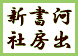 가와이데쇼보신샤