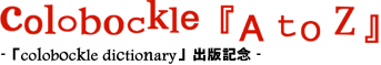 colobockle ‘A to Z’ - ‘colobockle dictionary’ 출판기념