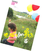 「지구에 좋은, 모두 할 수 있는 곳」전─에코 콜로적인, Friendly Day~Earth Day─