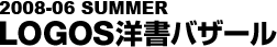 LOGOS 서양서 바자르 | 2007-08 WINTER