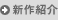 신작 소개