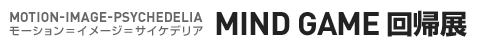 MIND GAME 회귀전