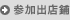 참가 출점포