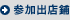 참가 출점포
