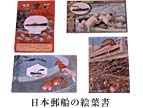 일본 우선선 그림엽서
