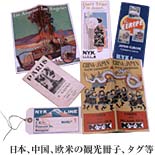 일본, 중국, 구미 관광 책자 태그 등