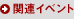 관련 이벤트