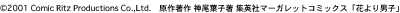 001 Comic Ritz Productions Co.,Ltd.
원작 저작 가미오 요코 저 슈에이샤 마가렛 코믹스 “꽃보다 남자”