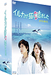 「돌고래가 고양이에게 사랑을 했다」DVD-BOX
