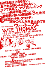 위 토마스 WEE THOMAS