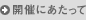 개최에 있어서
