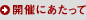 개최에 있어서