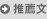 추천문