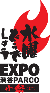 수요일 어떨까요 EXPO 시부야 PARCO 소제(코마츠리)