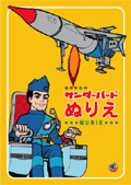 선더버드 누리에