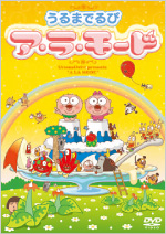 DVD 수분까지 아 라모드