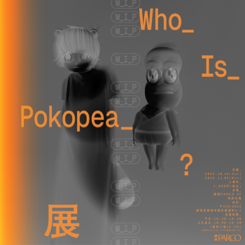 Who_Is_Pokopea_?전(시즈오카 회장)