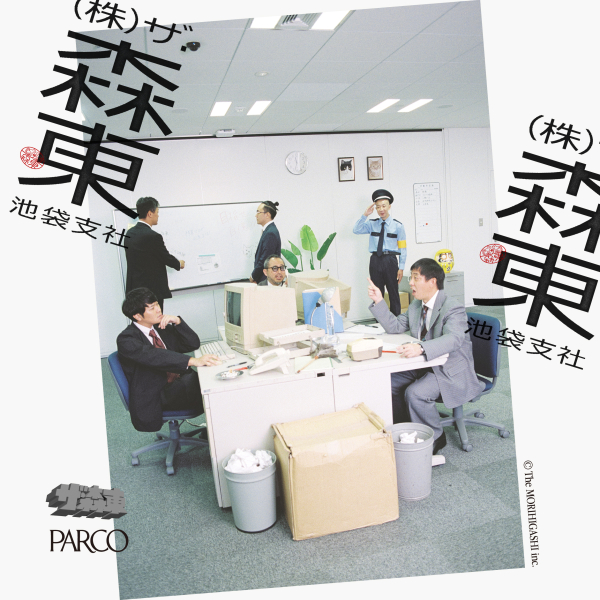 (주) 더 모리히가시-이케부쿠로 지사-