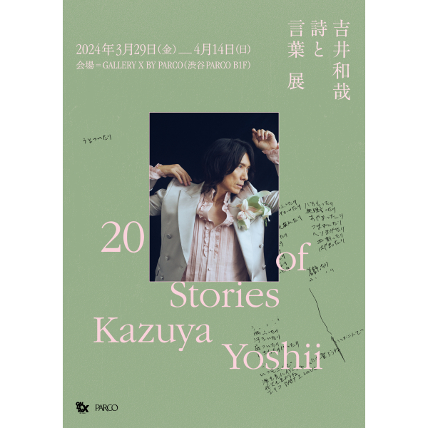 요시이 카즈야시와 말전 20 Stories of Kazuya Yoshii