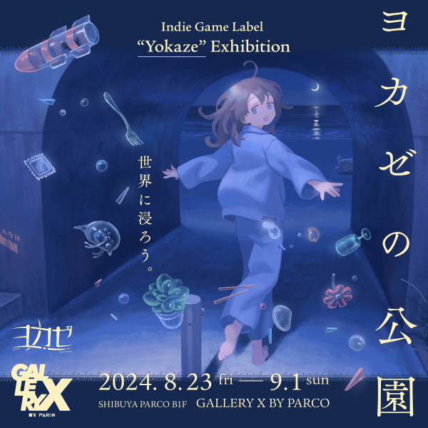 요카제의 공원 Indie Game Label “Yokaze”Exhibition 