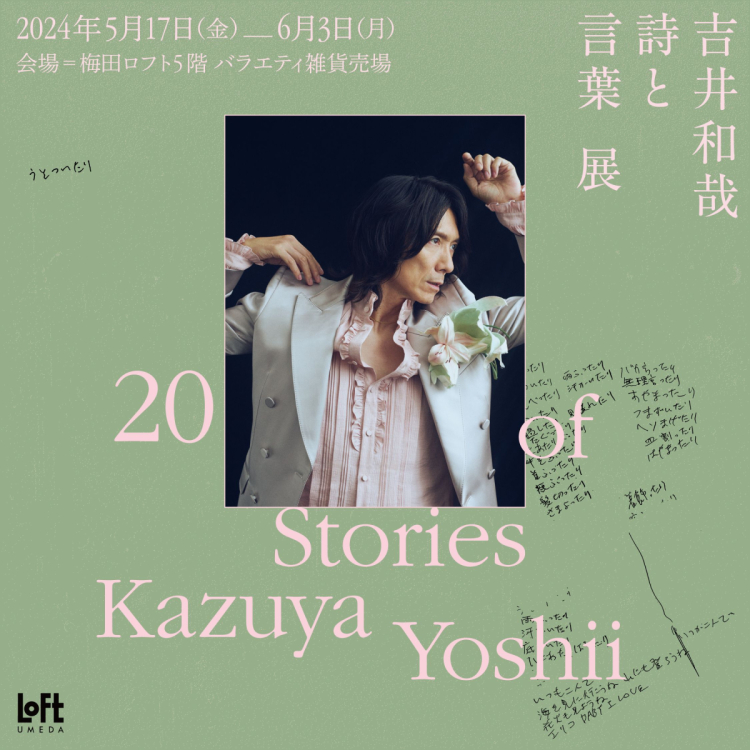 요시이 카즈야시와 말전 20 Stories of Kazuya Yoshii