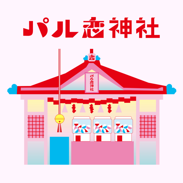 팔연 신사