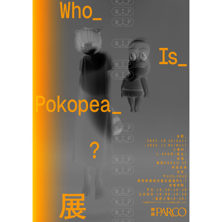 Who_Is_Pokopea_?전(시즈오카 회장)