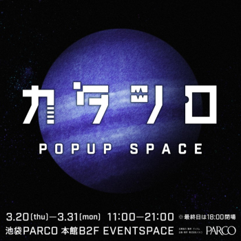 카타시로 POPUP SPACE