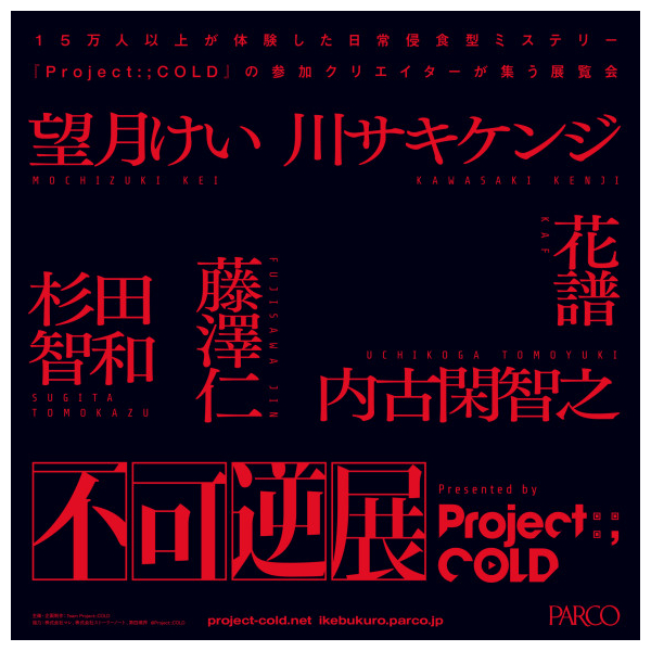 불가역전 presented by Project:;COLD