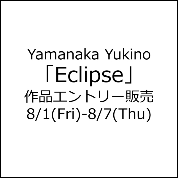 Yamanaka Yukino "Eclipse"작품 엔트리 판매에 대해서