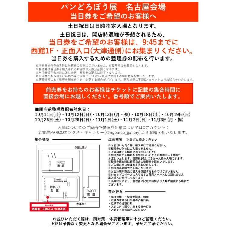 일시 지정일(토일요일 축)의 당일권 구입에 대해서