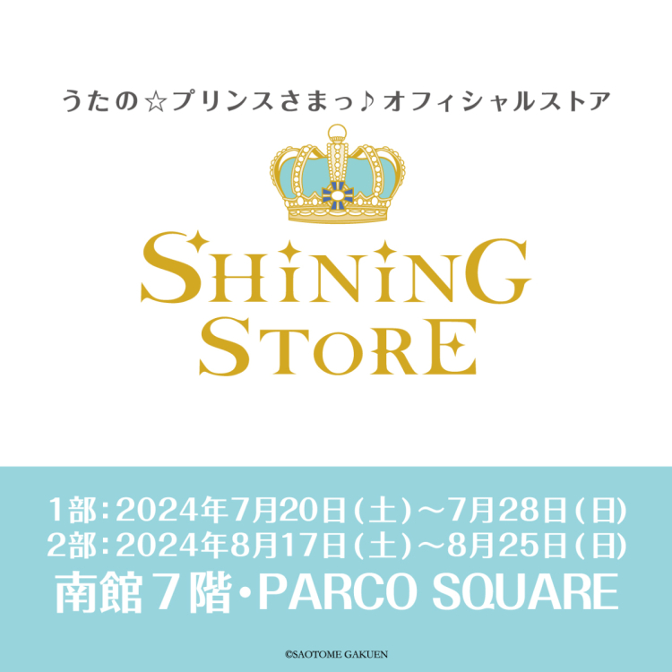 우타노☆프린스님♪오피셜 스토어 SHININING STORE