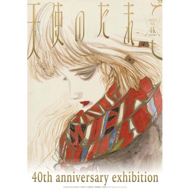 시부야 시네크인트 「천사의 달걀 40th anniversary exhibition」