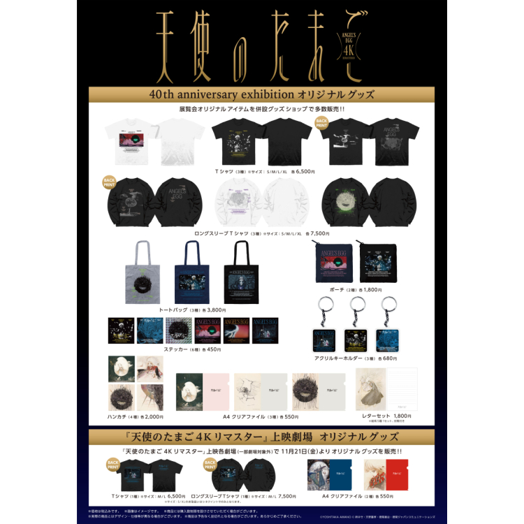 <40th anniversary exhibition 오리지널 상품>