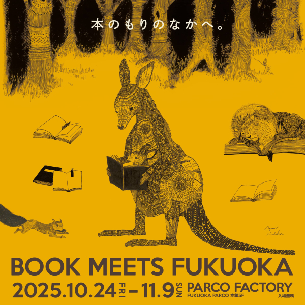 BOOK MEETS FUKUOKA 2025~책의 속으로~