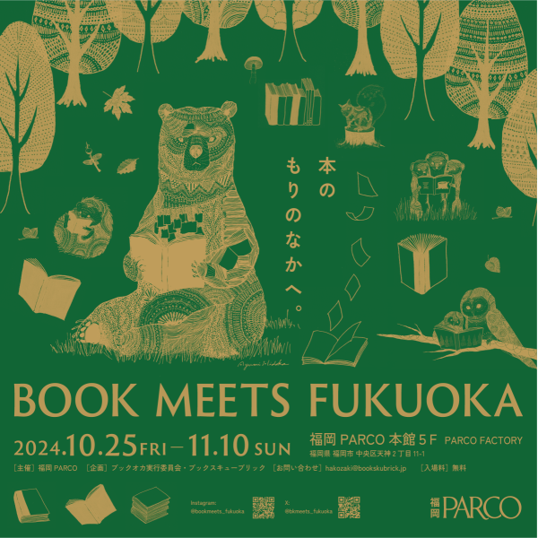 BOOK MEETS FUKUOKA~책 속으로~